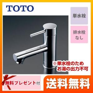 洗面水栓 スパウト長さ120mm TOTO TLC11AR コンテンポラリシリーズ