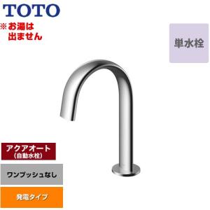 TOTO TOTO T38S13V27R 横水栓 水栓 住宅設備 蛇口 洗面台 : リサイクル
