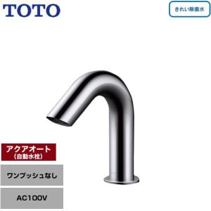 手洗器用アクアオート 洗面水栓 ワンプッシュなし（排水栓なし） TOTO TLE31SS2J 台付自動水栓 ワンホールタイプ 【工事対応不可】｜y-jyupro