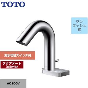 TOTO TLE32SS5A TOTO アクアオート 自動水栓 Aタイプ 湯水切り替え