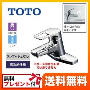 TOTO TLHG30ES TOTO洗面所用シングル混合水栓 台付き2穴 送料無料 : 住