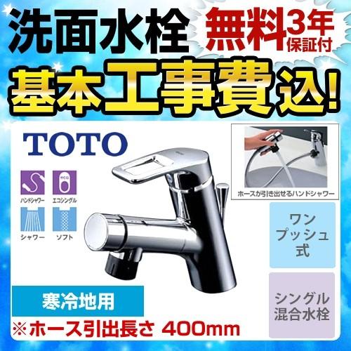 工事費込みセット 洗面水栓 スパウト長さ136mm TOTO TLN32TEFRZ タッチスイッチ ...