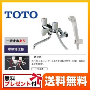 TOTO TMS20C TOTO 壁付2ハンドル混合水栓 一時止水ありタイプ 