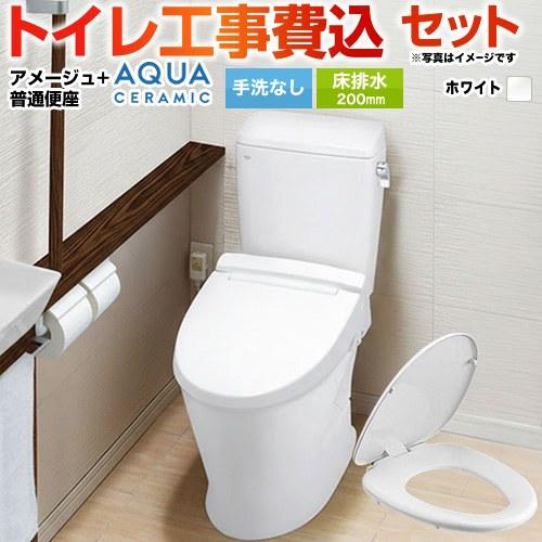 工事費込みセット アメージュ便器 トイレ 手洗なし LIXIL YBC-Z30S--DT-Z350-...