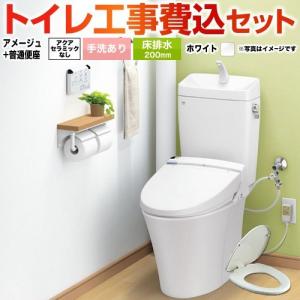LIXIL 工事費込みセット アメージュ便器 トイレ 手洗あり BC LIXIL 工事費込みセット アメージュ便器 トイレ 手洗あり BC