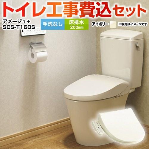 工事費込みセット アメージュ便器 トイレ 手洗なし LIXIL YBC-Z30S--DT-Z350-...