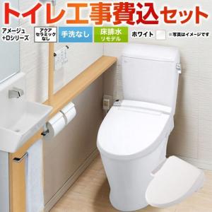 工事費込みセット アメージュ便器 トイレ 手洗なし LIXIL BC-Z30H--DT-Z350H-BW1+CW-D11-BW1 床排水リモデル 排水芯200〜550mm リトイレ