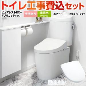 工事費込みセット ピュアレストEX トイレ 手洗あり TOTO CS400BM-NW1-SH401BA-NW1+TCF4744AK-NW1 床排水リモデル 305mm〜540mm ホワイト