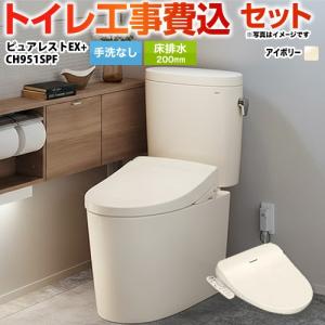 基本取付工事費込み！】TOTO トイレ ピュアレストEX 組み合わせ