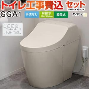 TOTO CES9C10 SC1 TOTO ウォシュレット一体形便器 GGA1 排水芯200mm 床