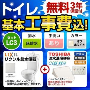 工事費込みセット トイレ 手洗あり LIXIL BC-181S--DT-4890-BN8+SCS-T260 組み合わせ便器 リクシル節水便器 床排水200mm【配送は送料・配送をご確認下さい】｜y-jyupro