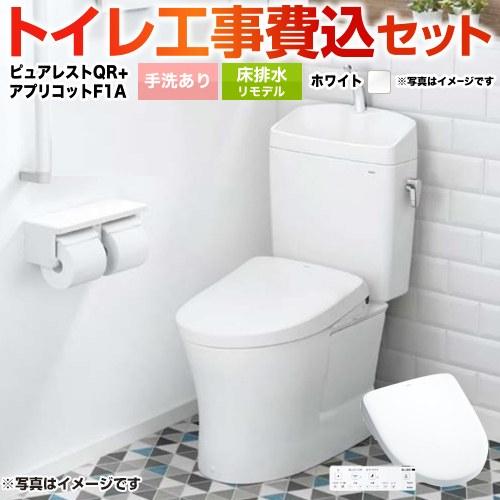 工事費込みセット ピュアレストQR トイレ 手洗あり TOTO CS232BM-NW1+SH233B...