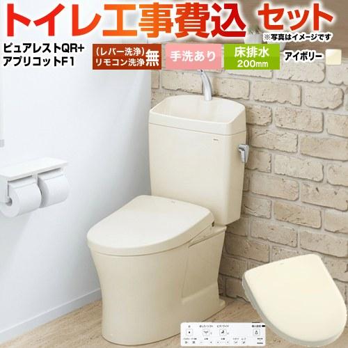 工事費込みセット ピュアレストQR トイレ 手洗あり TOTO CS232B--SH233BA-SC...