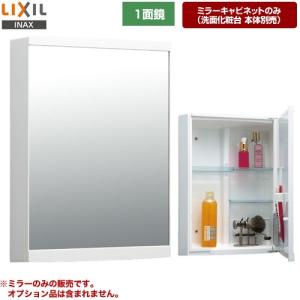INAX（イナックス） 洗面 ミラーキャビネット TSF-126 リクシル LIXIL