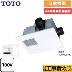 TOTO 三乾王 TYB4000シリーズ 浴室換気乾燥暖房器 3室換気タイプ（浴室