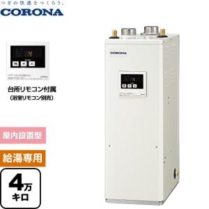 CORONA（コロナ） 在庫有り UIB-NX462-FK 貯湯式給湯専用 強制排気