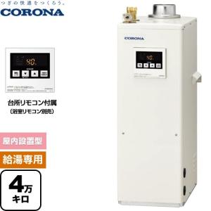CORONA（コロナ） NXシリーズ 石油給湯器 4万キロ UKB-NX462A(FFD