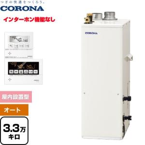 石油給湯機付きふろがま コロナ コロナ UKB-NX372B(FF)+給排気筒 石油給湯器[リモコン付][給湯+