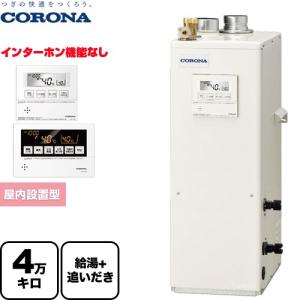 CORONA（コロナ） 石油給湯器 NXシリーズ 貯湯式 全自動オート 屋外