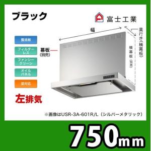 クリナップ　前幕板付きレンジフード　機種：ZRS75ABZ21FSL クリナップ ZRS75ABZ21FSL-E フラットスリムレンジフード 本体のみ L