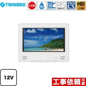 12V型浴室テレビ 浴室テレビ 12V型 ツインバード VB-BB123W 地デジ・BS・110°CS ホワイト｜y-jyupro