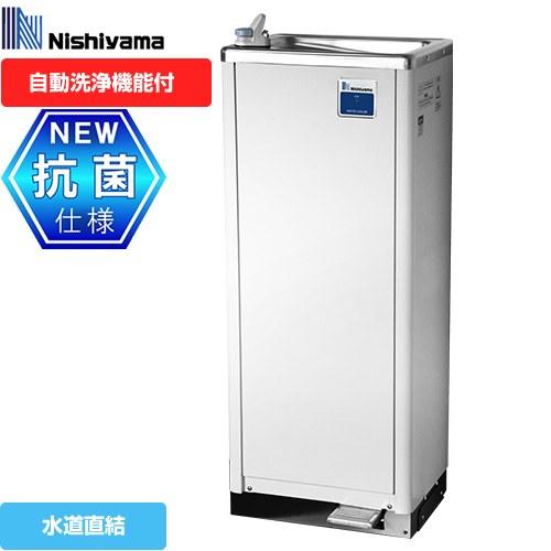 WMSシリーズ ウォータークーラー 床置き 水道直結式 西山工業 WMS-D51P3 自動洗浄機能付...