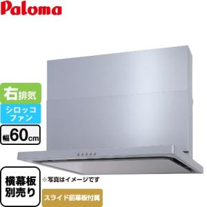 パロマ（Paloma） レンジフード部材 高さ475〜725mm WNBCS-355SI