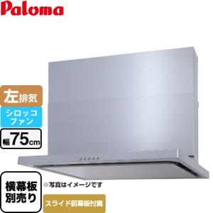 パロマ（Paloma） レンジフード部材 高さ475〜725mm WNBCS-355SI