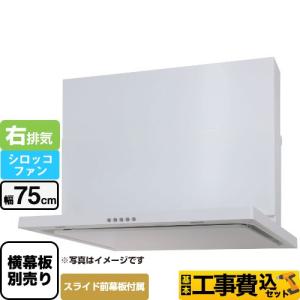 工事費込みセット WNBS-Cタイプ レンジフード 幅75cm パロマ WNBSK757CDMW-R 右排気 ホワイト｜y-jyupro