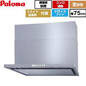 パロマ（Paloma） レンジフード部材 高さ475〜725mm WNBCS-355SI