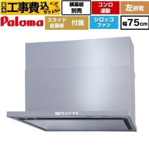パロマ（Paloma） 【WNBCS-355SI】 レンジフード 部材 スライド横幕板