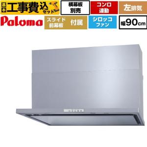 パロマ（Paloma） 【WNBCS-355SI】 レンジフード 部材 スライド横幕板