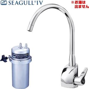 シーガルフォー 浄水器 X-1BE-MA02 アンダーシンク浄水システム 浄水
