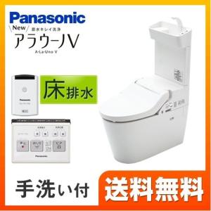 アラウーノV XCH3013RWST パナソニックトイレ 便器 床排水