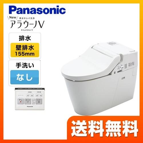 NEWアラウーノV【設置工事対応可能】トイレ 壁排水155mm パナソニック XCH3015ZWS ...