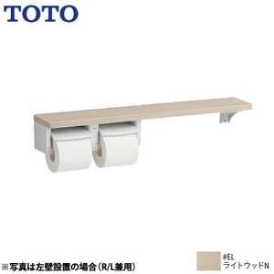TOTO 木製手すりシリーズ 紙巻器 立座ラク棚付 TOTO YHB63NBR-NW1