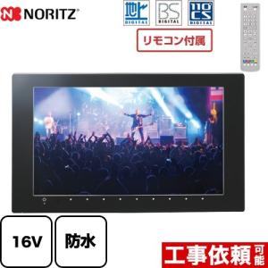 地上デジタル・BS・CS放送対応 ハイビジョン液晶防水テレビ 浴室テレビ 16V型 ノーリツ YTVD-1601W-RC｜y-jyupro