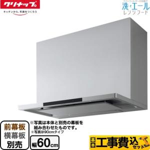 パロマ（Paloma） 【ZRS90ACH22FSZ】クリナップ レンジフード とっても