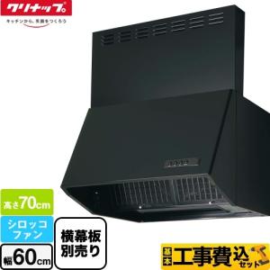 レンジフード 600 クリナップ 深型 プロペラファン ZZWEP603A(K/W)-A