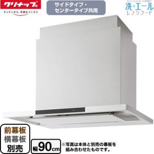 クリナップ 洗エールレンジフード レンジフード 間口90cm
