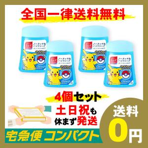 ミューズ ノータッチ ポケモン ハンドソープ  詰替え用 250mL 4個セット