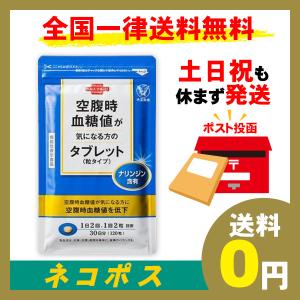 空腹時血糖値が気になる方のタブレット 粒タイプ 大正製薬 30日分 120粒