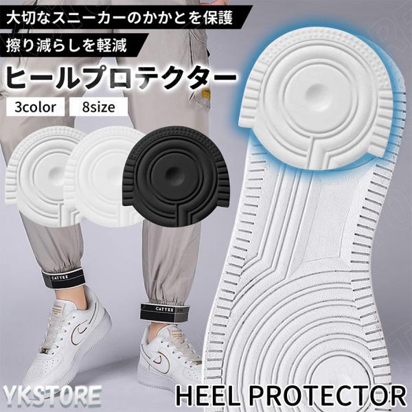 ヒールプロテクター AF1 ソールプロテクター ソール ガード スニーカー シューズ 靴 靴底 保護...