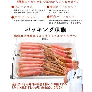 かに 蟹 ズワイガニ カット済 生ずわい蟹 総...の詳細画像4