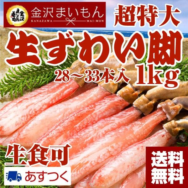 カニ かに 蟹  生食可 生ズワイガニ 特大サイズ生ズワイ蟹足しゃぶ1kg（500g×2袋）【お中元...