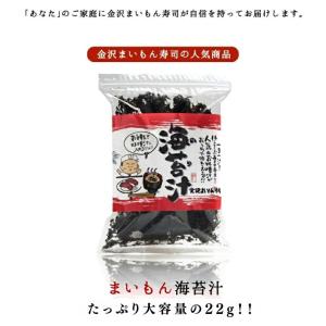 【送料無料】金沢まいもん寿司海苔汁！干し海苔たっぷり24g｜y-kanazawamaimon