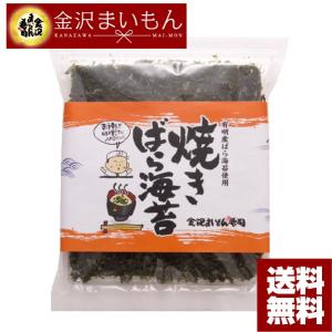 海苔 焼バラ海苔 国産 焼きバラ海苔20g 1パック20g【大特価セール】｜y-kanazawamaimon