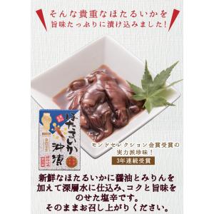 ホタルイカ ホタルイカ沖漬け 沖漬け ほたるい...の詳細画像3