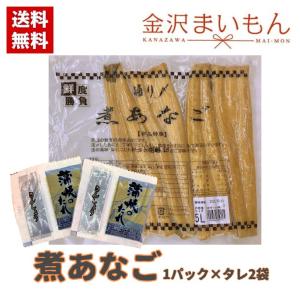 煮穴子１パック×タレ２袋