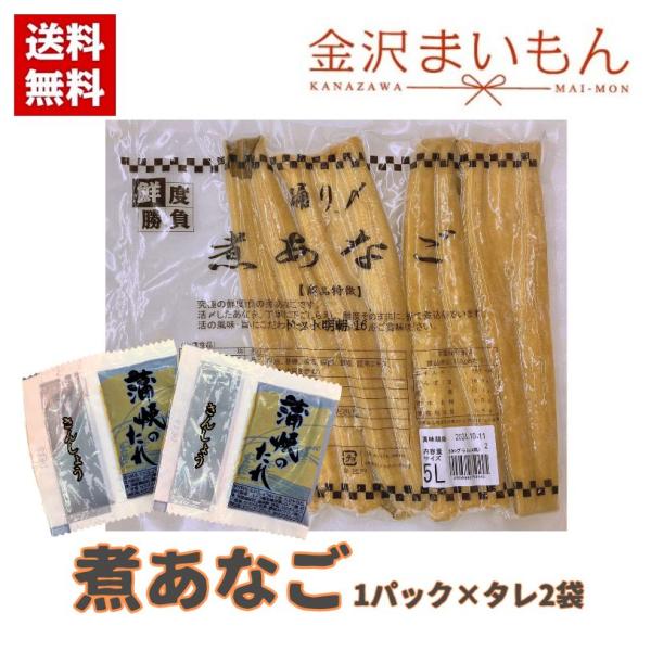 煮穴子１パック×タレ２袋